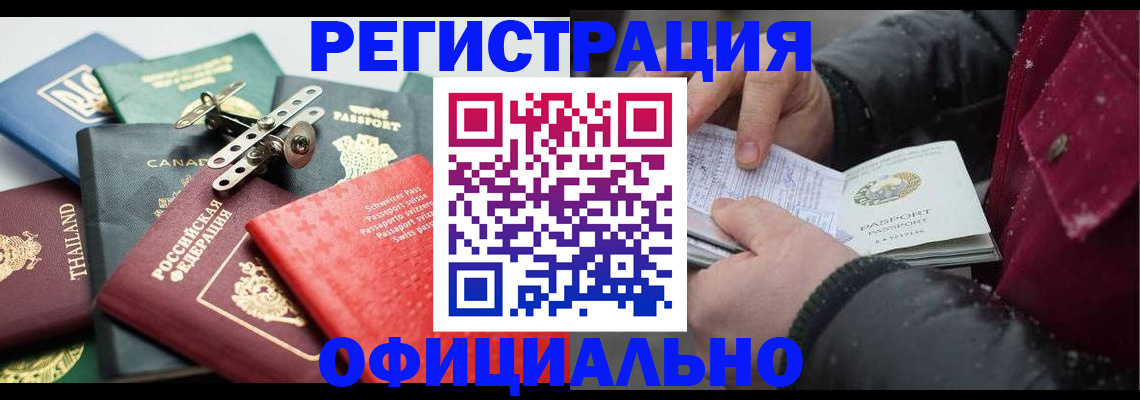прописка иностранных граждан в Батайске