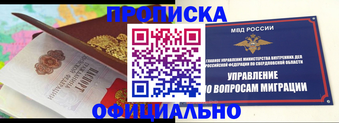 прописка в квартире в Батайске