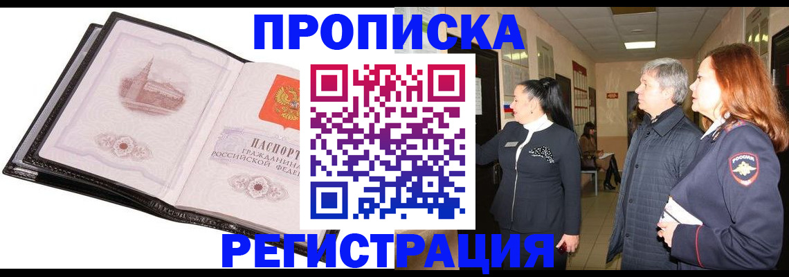 временная регистрация недорого в Батайске