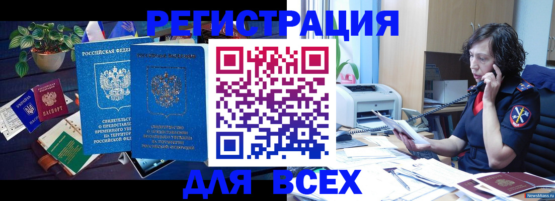 временная регистрация недорого в Батайске