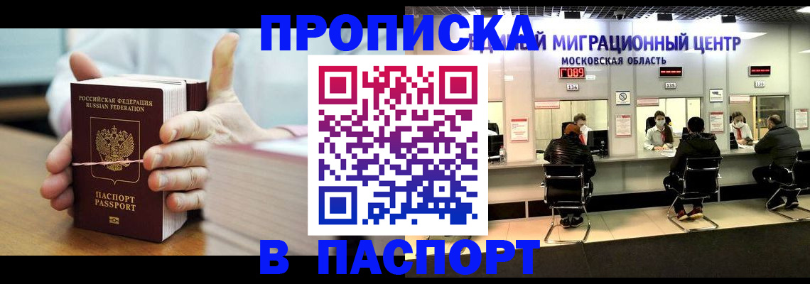 прописка в Батайске