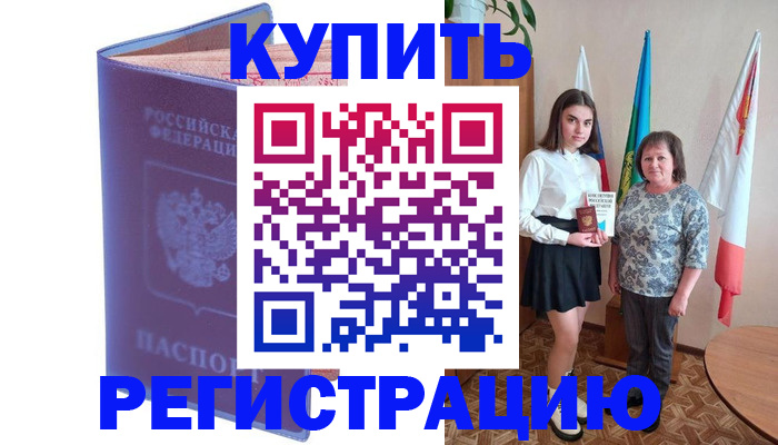 временная регистрация надежно в Батайске